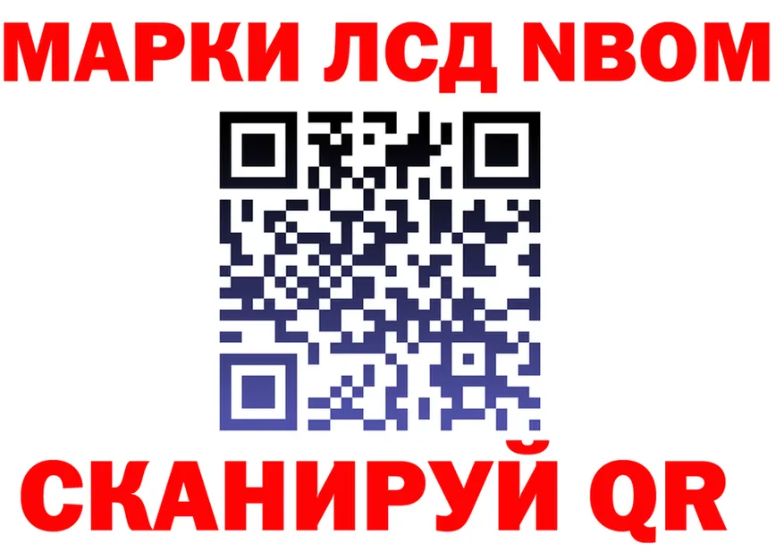 Марки NBOMe 1,8мг ONION площадка ОМГ ОМГ Янаул